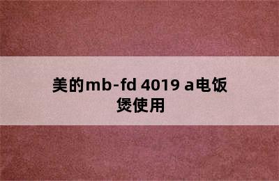 Midea 美的 MB-FB40EASY101 4L 电饭煲-详细介绍 midea/美的mb-fd 4019 a电饭煲使用